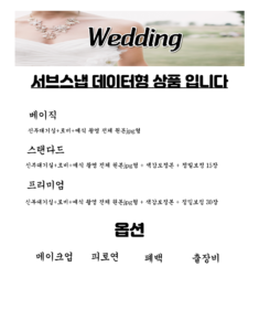 웨딩