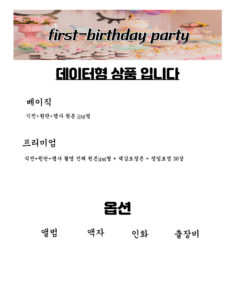 돌잔치